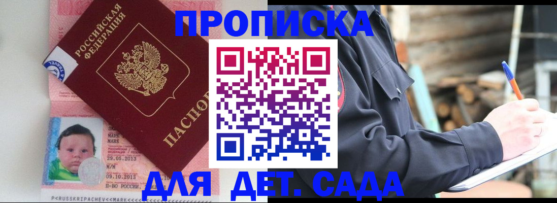 прописка законно в Жуковском