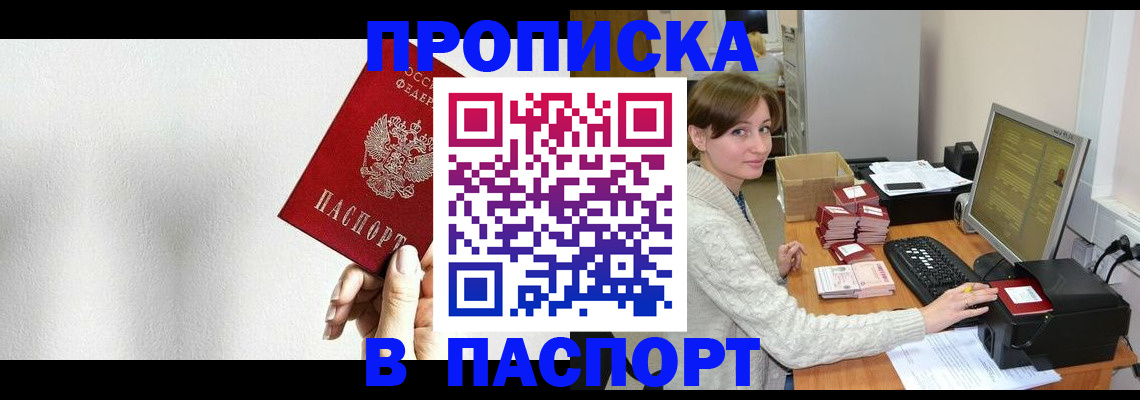 прописка для работы в Жуковском