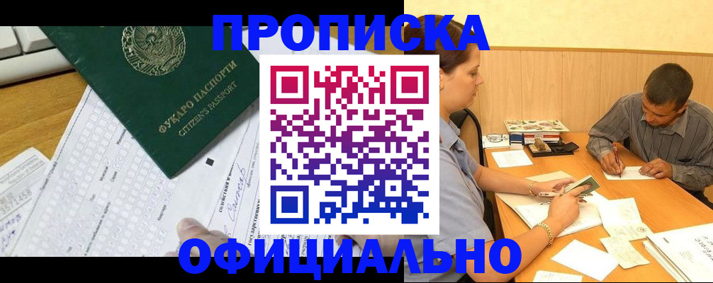 прописка штамп в Жуковском