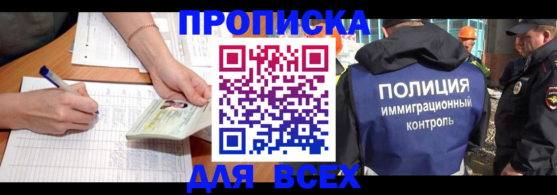 прописка от собственника в Жуковском