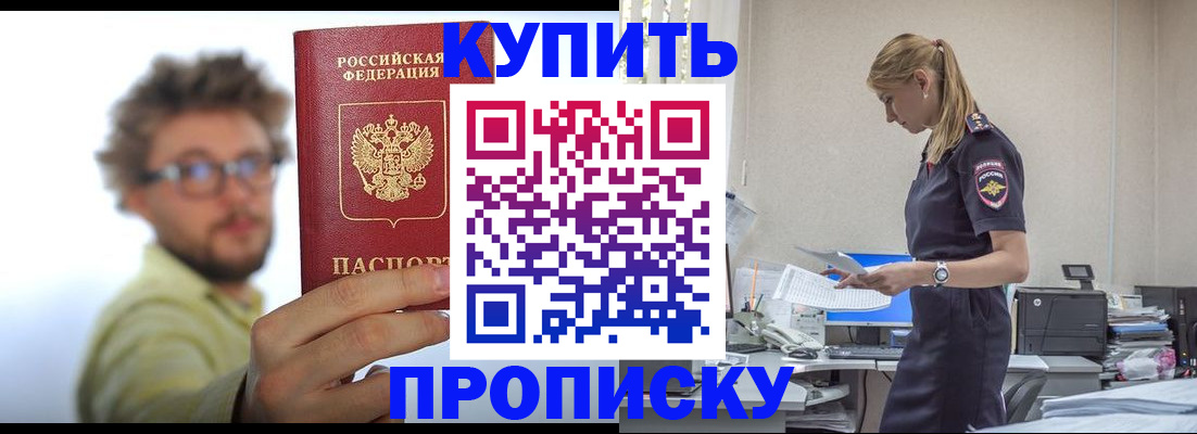 прописка штамп в Жуковском