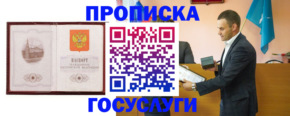 прописка в квартире в Жуковском