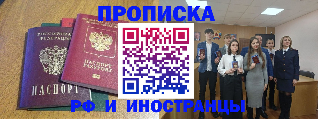 временная регистрация в Жуковском